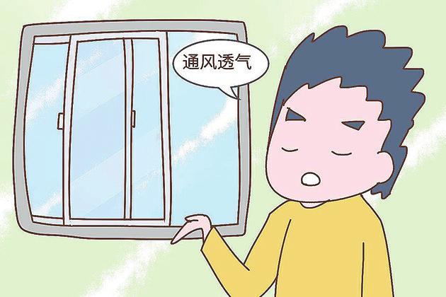 通风的正确方式