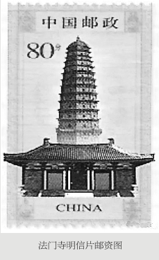 陕西科技报-邮票上的法门寺茶具及其它