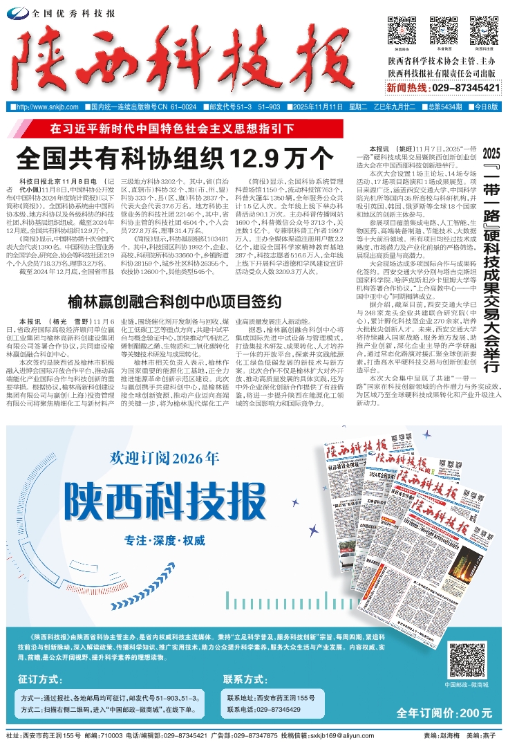 陕西科技报-微报纸